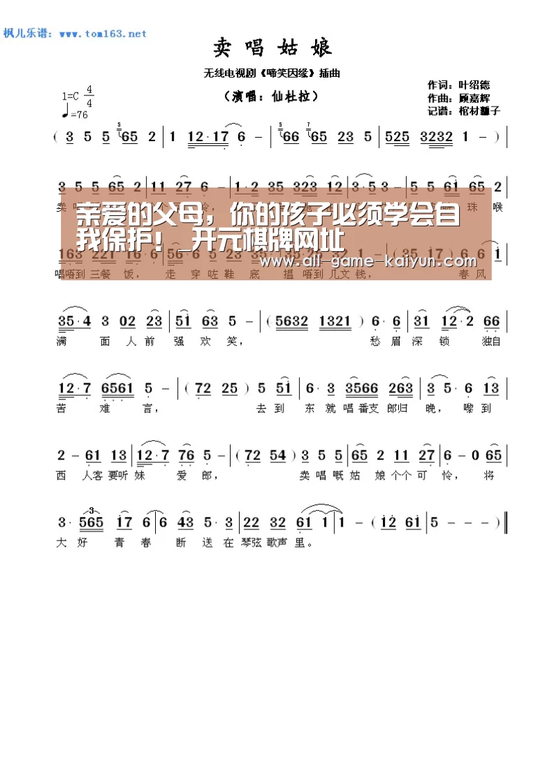 亲爱的父母,你的孩子必须学会自我保护!_开元棋牌网址(图2) 开云体育官网
