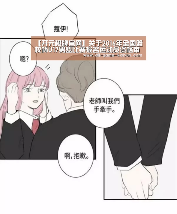 【开元棋牌官网】关于2016年全国篮校杯U17男篮比赛报名运动员资格审核的公示(图4) 开云体育官网