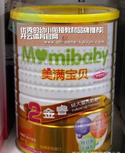 优秀的幼小衔接教材品牌推荐|开云体育官网(图3) 开元棋牌官网